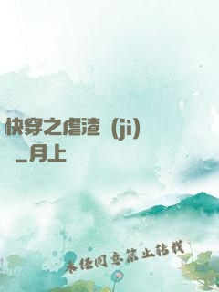 快穿之虐渣計(jì)劃
