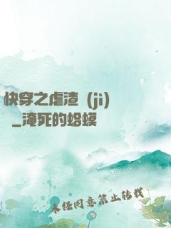 快穿之虐渣計(jì)劃