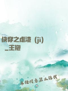 快穿之虐渣計(jì)劃