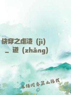 快穿之虐渣計(jì)劃