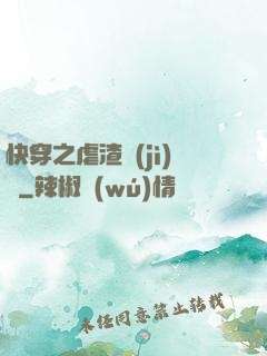 快穿之虐渣計(jì)劃