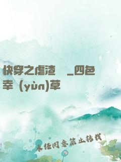 快穿之虐渣計劃
