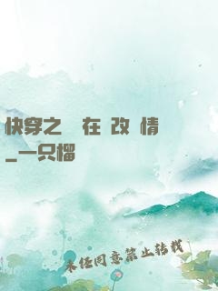 快穿之親媽在線改劇情