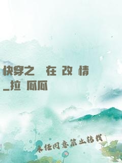 快穿之親媽在線改劇情