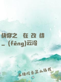 快穿之親媽在線改劇情