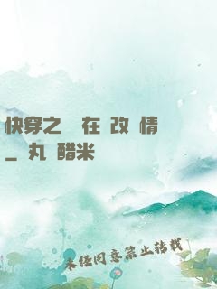 快穿之親媽在線改劇情