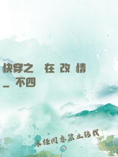 快穿之親媽在線改劇情