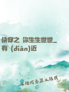 快穿之許你生生世世