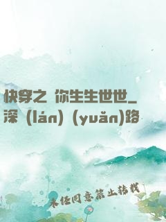 快穿之許你生生世世