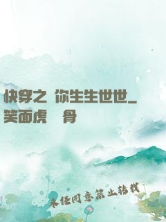 快穿之許你生生世世