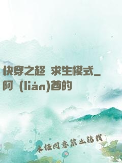 快穿之超級求生模式