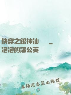 快穿之跟神仙談戀愛