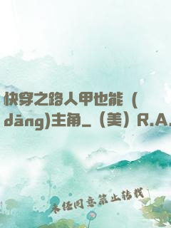 快穿之路人甲也能當(dāng)主角