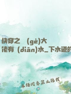 快穿之這個(gè)大佬有點(diǎn)水