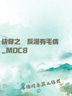 快穿之這個反派有毛病