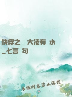 快穿之這個大佬有點水