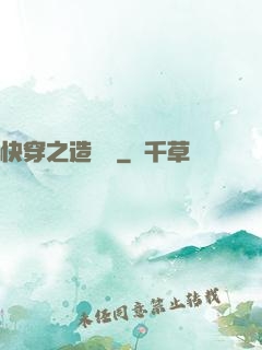 快穿之造夢師