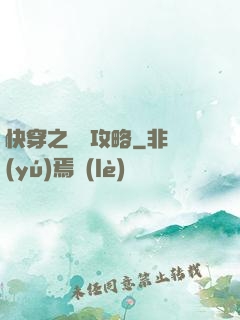 快穿之還債攻略