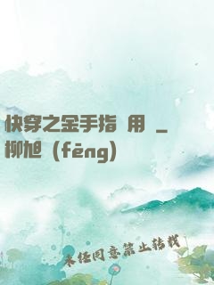 快穿之金手指試用員