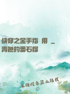 快穿之金手指試用員