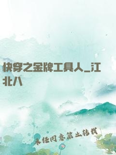 快穿之金牌工具人