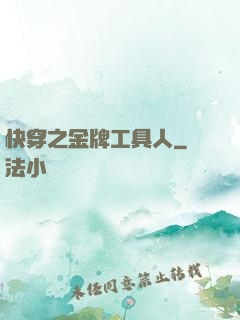 快穿之金牌工具人