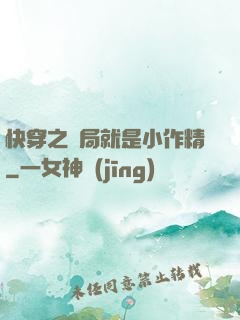 快穿之開局就是小作精
