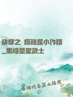 快穿之開局就是小作精