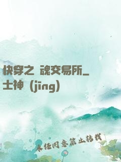 快穿之靈魂交易所