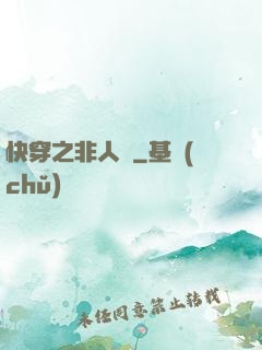 快穿之非人類