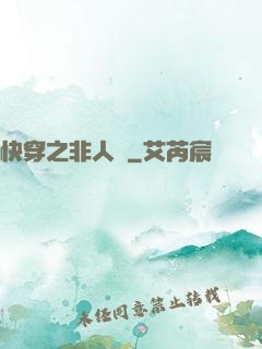 快穿之非人類