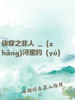 快穿之非人類