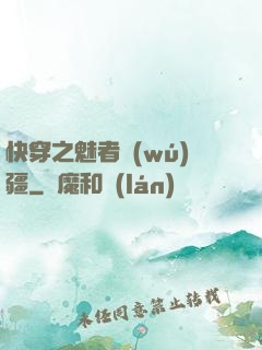 快穿之魅者無(wú)疆