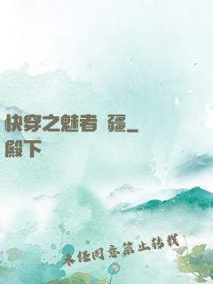 快穿之魅者無疆