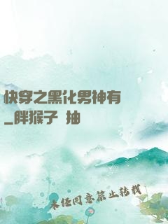 快穿之黑化男神有點寵