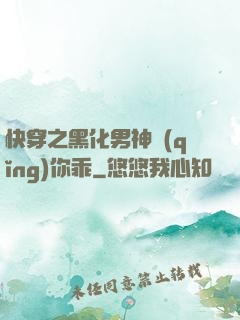 快穿之黑化男神請(qǐng)你乖