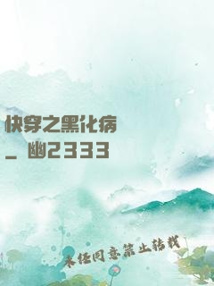 快穿之黑化病嬌別亂來