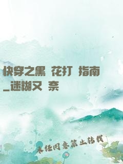快穿之黑蓮花打臉指南