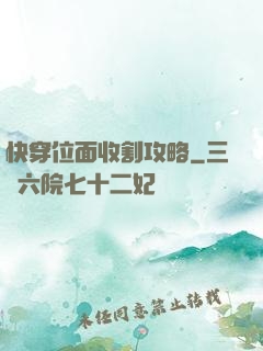 快穿位面收割攻略