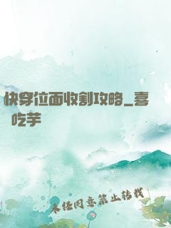 快穿位面收割攻略