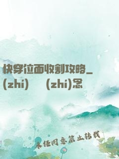 快穿位面收割攻略