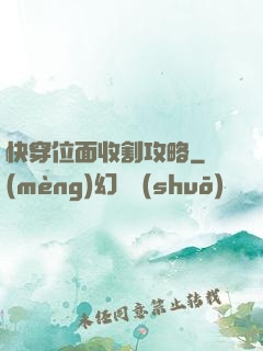 快穿位面收割攻略
