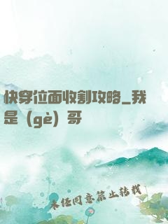 快穿位面收割攻略