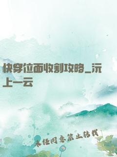快穿位面收割攻略