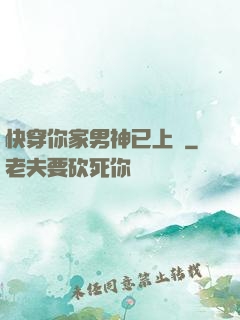 快穿你家男神已上線