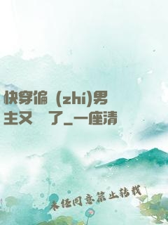 快穿偏執(zhí)男主又嬌氣了