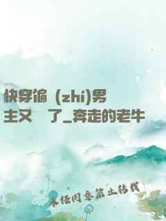 快穿偏執(zhí)男主又嬌氣了