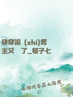 快穿偏執(zhí)男主又嬌氣了