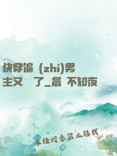 快穿偏執(zhí)男主又嬌氣了