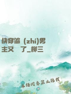 快穿偏執(zhí)男主又嬌氣了